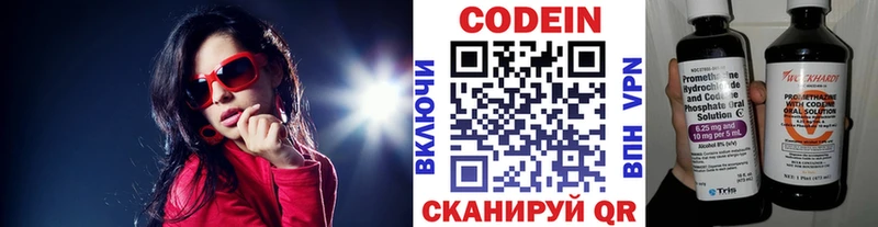 Codein напиток Lean (лин)  Нязепетровск 